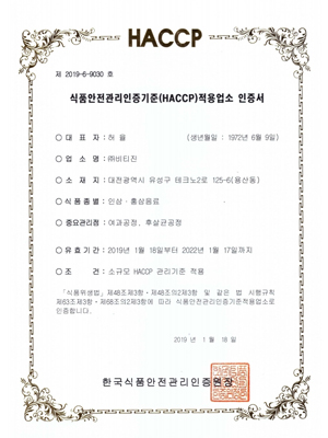 HACCP 인증서 [인삼홍삼음료]