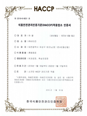 HACCP 인증서 [혼합음료]