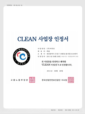 크린사업장인정서